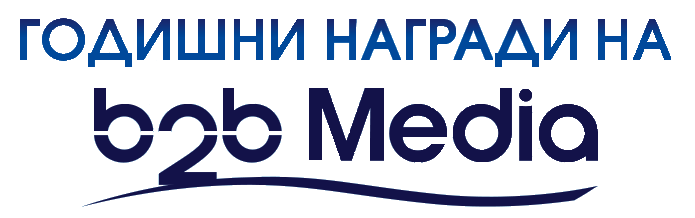 Годишни награди на b2b Media