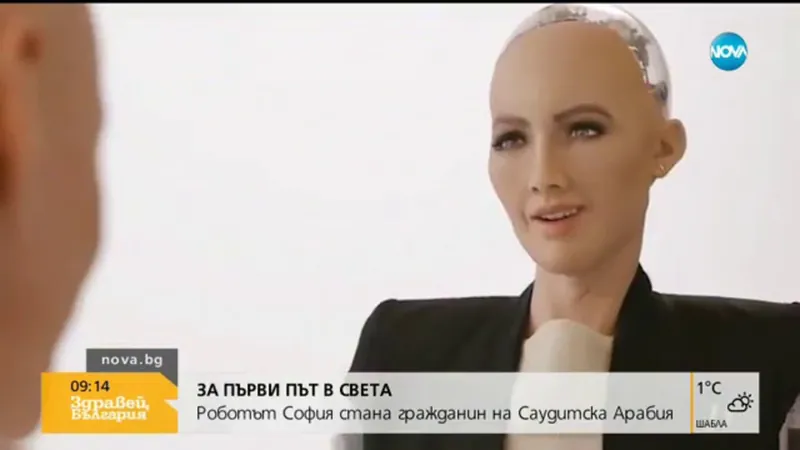 Роботът София и възможностите на изкуствения интелект